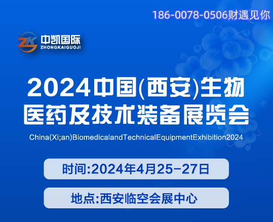 西安高新区生物医药产业研发聚集基地热闹非凡，以“创新生物科技 共享健康未来”为主题的秦创原高新技术产业高质量发展大会