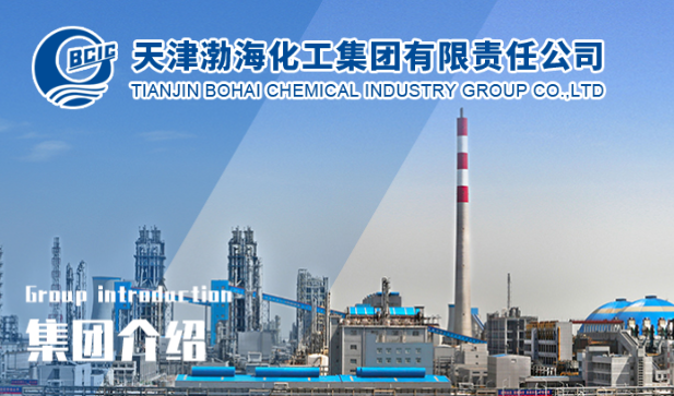 天津渤海化工集团有限责任公司 邀请您共聚 西安生物医药展10月16-18日