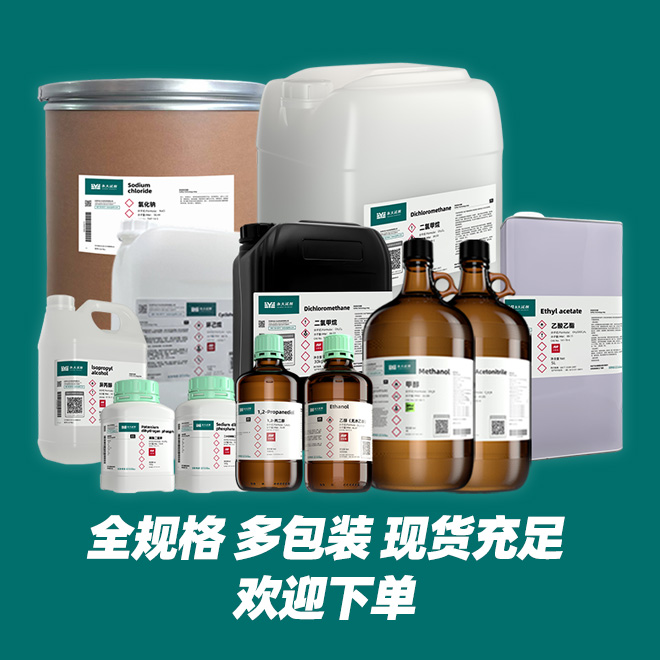 天津市永大化学试剂有限公司  邀请您 共聚 西安生物医药展 10月15-17日