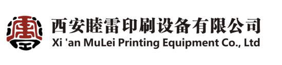 ​西安睦雷印刷设备有限公司 邀请您 共聚西安生物医药展  10月15-17日
